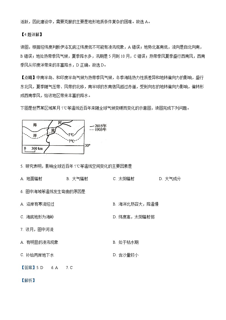 2022-2023学年四川省宜宾市高县中学校高二下学期期中地理试题含解析03