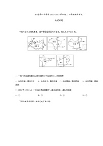 2022-2023学年四川省眉山市仁寿第一中学校高二下学期期中考试地理试题含答案