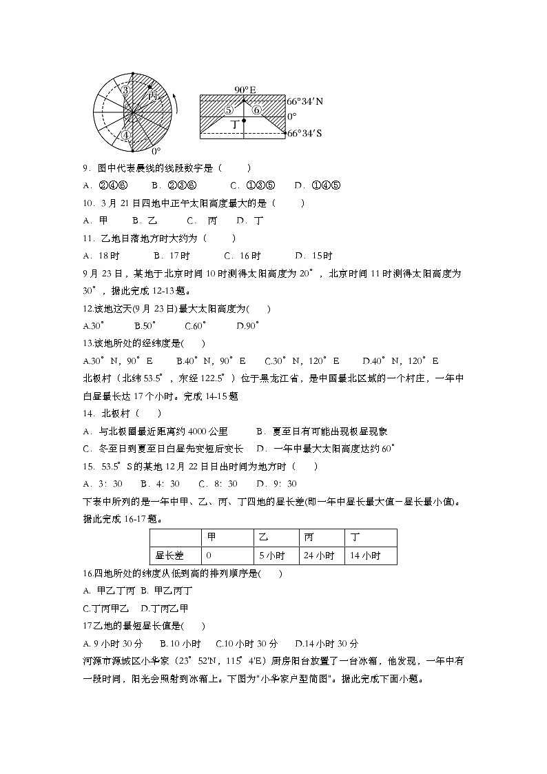 2022-2023学年四川省成都外国语学校高二下学期期中考试地理试题含答案03