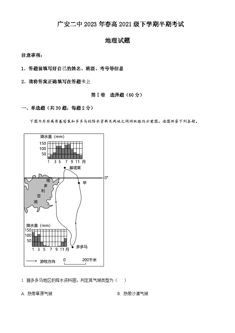 2022-2023学年四川省广安市第二中学高二下学期期中地理试题Word版含解析第1页