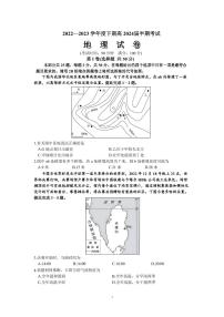 2022-2023学年四川省成都市名校高二下学期期中考试地理试题PDF版含答案