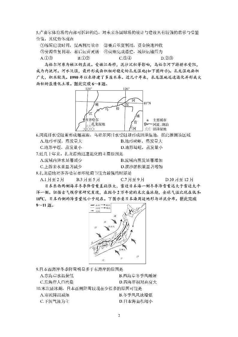 2022-2023学年四川省成都市名校高二下学期期中考试地理试题PDF版含答案第2页