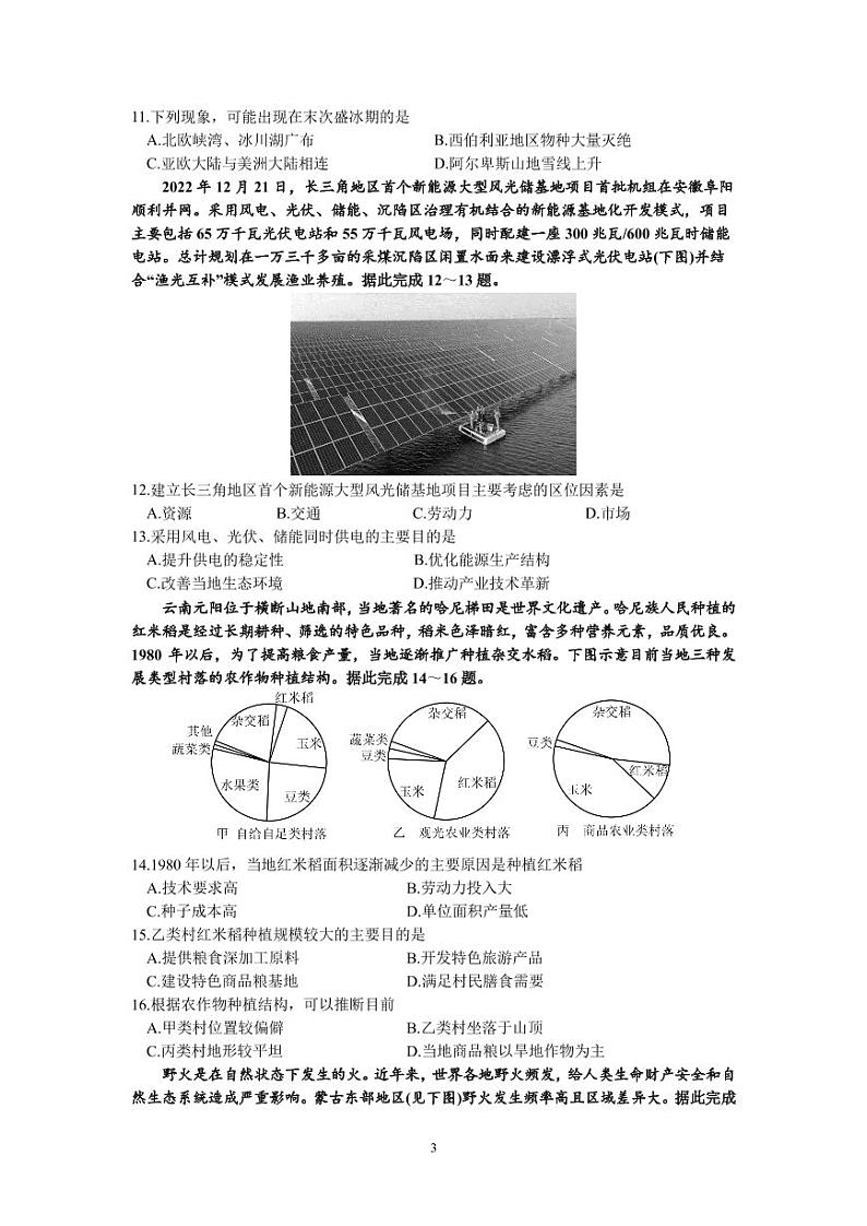 2022-2023学年四川省成都市名校高二下学期期中考试地理试题PDF版含答案第3页