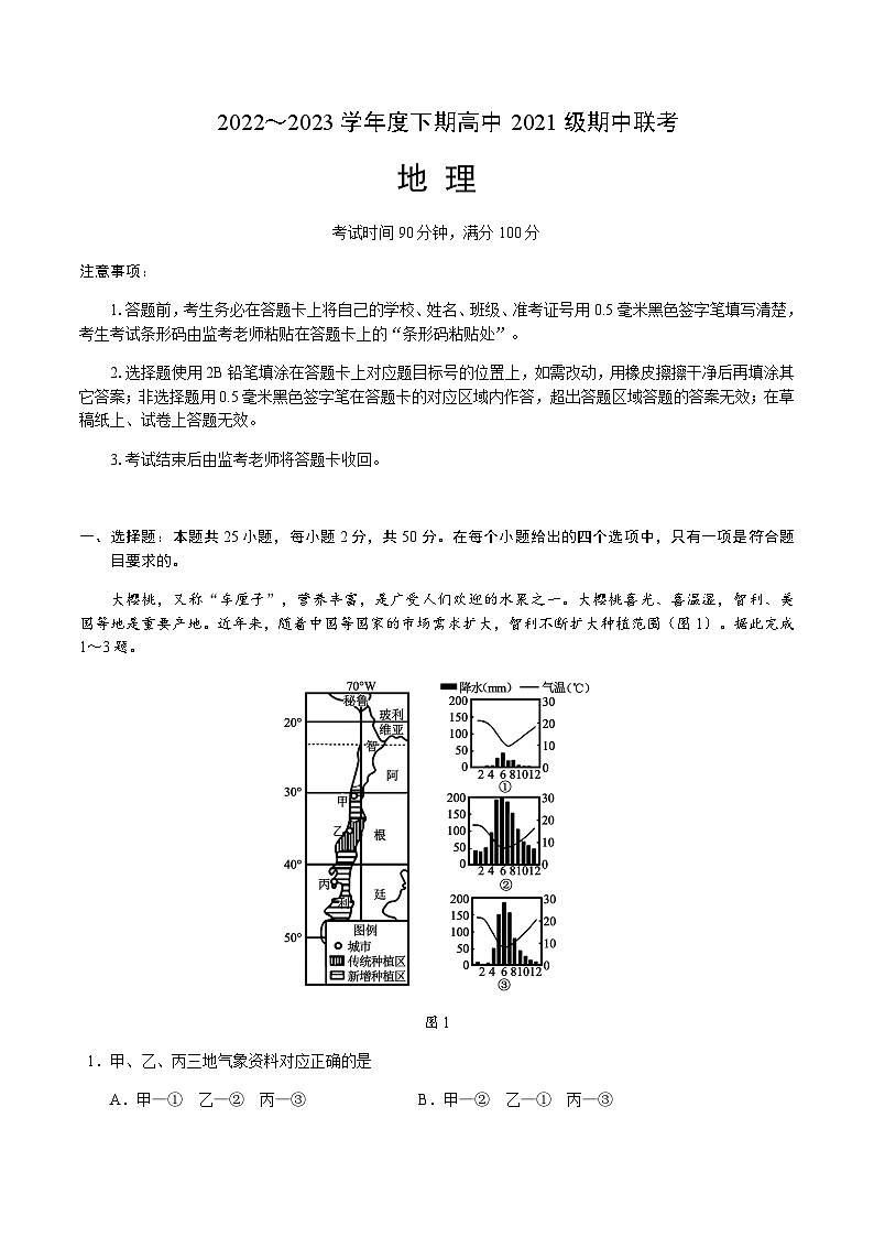 2022-2023学年四川省成都市成都七中等蓉城名校联盟高二下学期期中联考地理试题含答案01