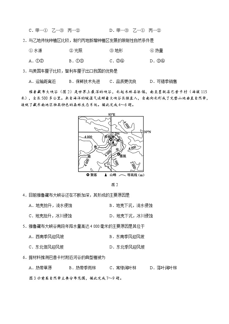 2022-2023学年四川省成都市成都七中等蓉城名校联盟高二下学期期中联考地理试题含答案02