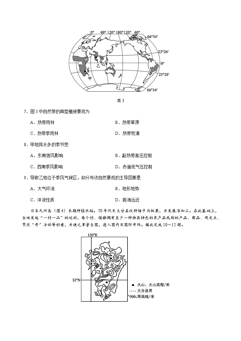 2022-2023学年四川省成都市成都七中等蓉城名校联盟高二下学期期中联考地理试题含答案03