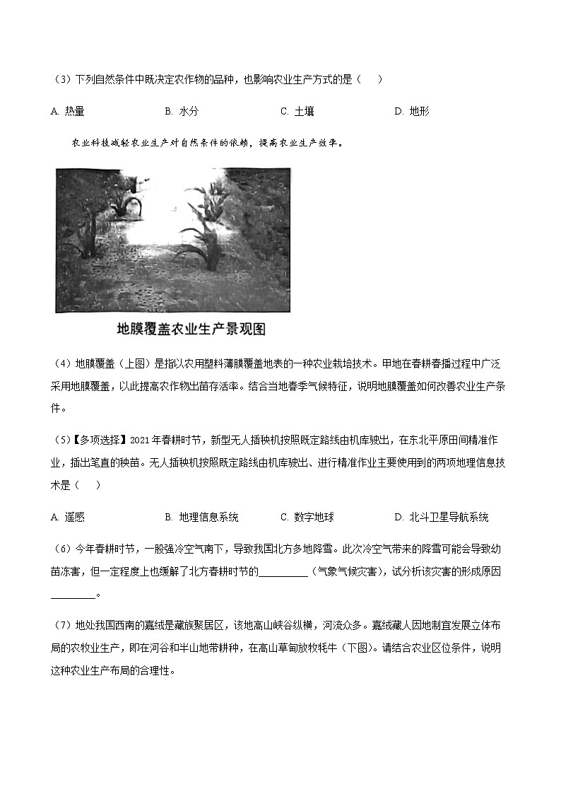 2022-2023学年上海市宝山区上海交通大学附属中学高二下期中地理试题（等级班）含解析第2页