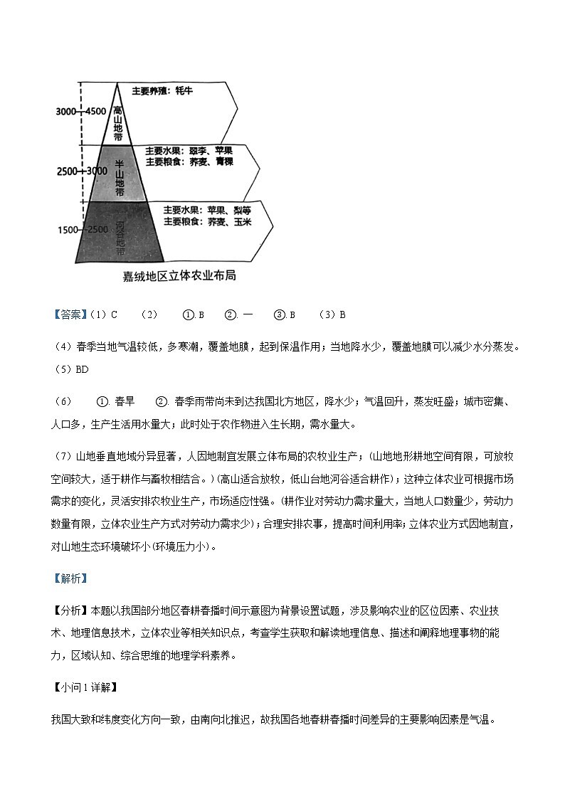 2022-2023学年上海市宝山区上海交通大学附属中学高二下期中地理试题（等级班）含解析第3页