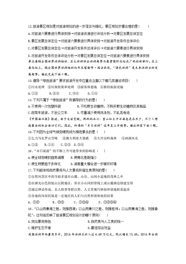 2022-2023学年陕西省西安市大联考高二下学期期中地理试题含答案03