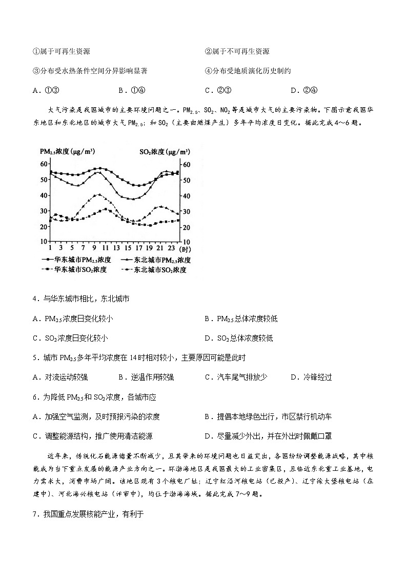 2022-2023学年山西省运城市教育发展联盟高二下学期期中考试地理试题含答案02