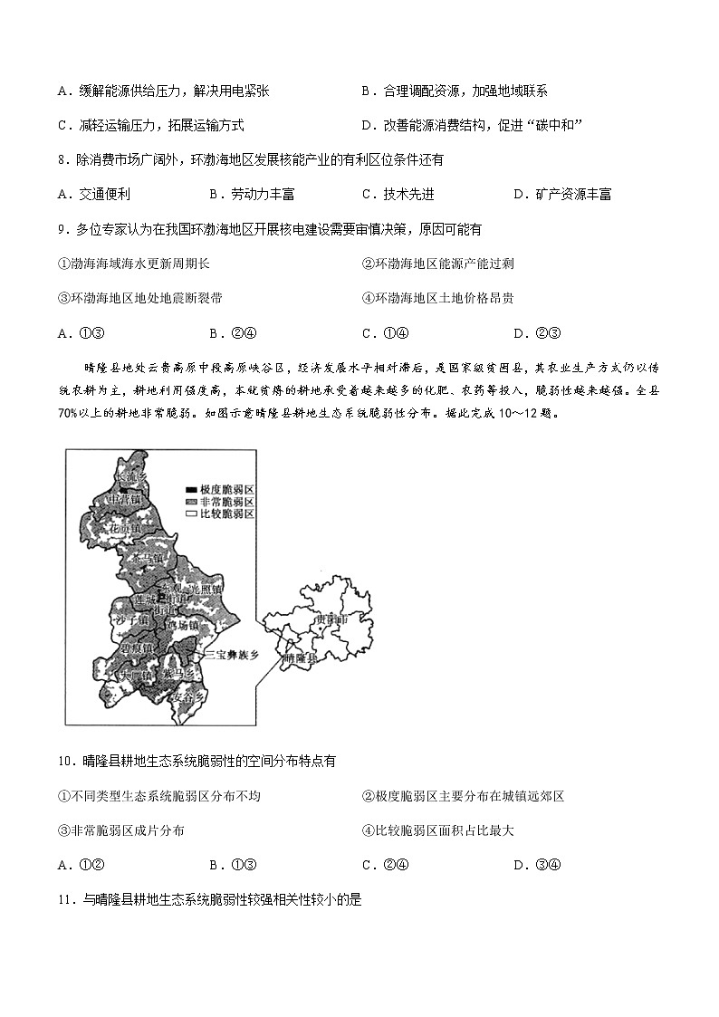 2022-2023学年山西省运城市教育发展联盟高二下学期期中考试地理试题含答案03