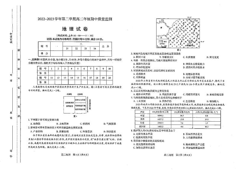 2022-2023学年山西省太原市高二下学期期中考试地理试题PDF版含答案第1页