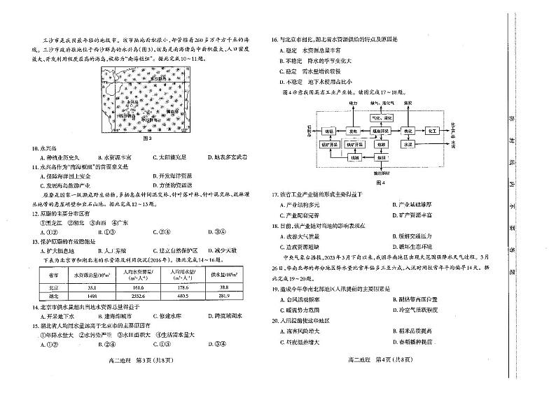 2022-2023学年山西省太原市高二下学期期中考试地理试题PDF版含答案第2页