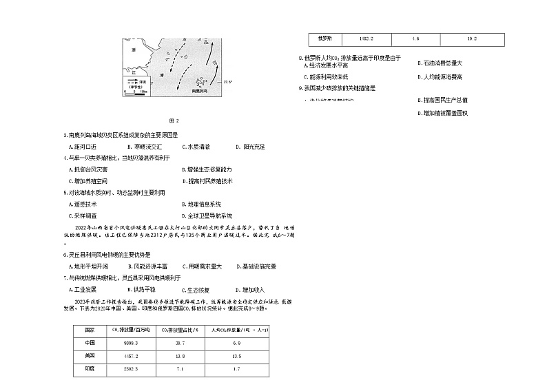 山西省太原市2022-2023学年第二学期高二年级下学期4月期中地理试卷第2页