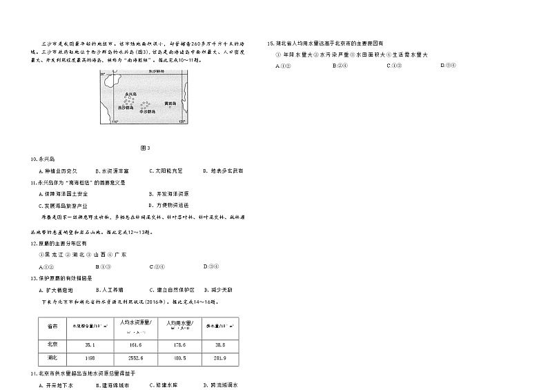 山西省太原市2022-2023学年第二学期高二年级下学期4月期中地理试卷第3页