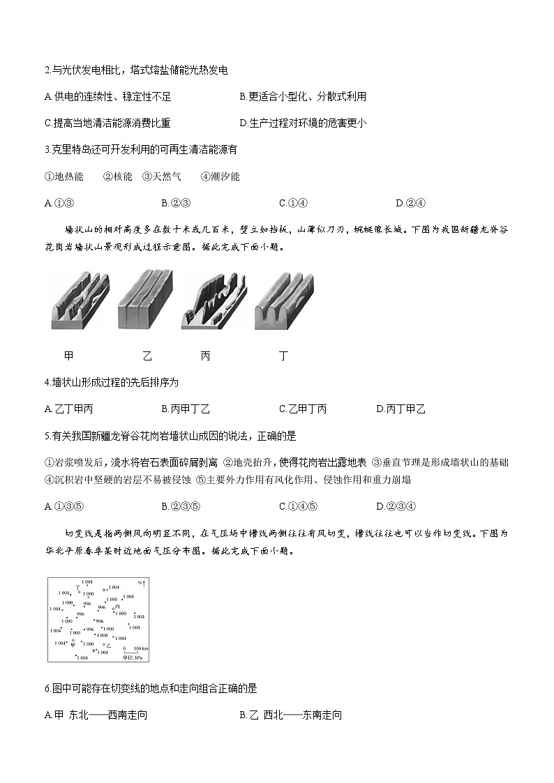 2022-2023学年湖北省宜城市第一中学、枣阳一中等六校高二下学期期中考试地理试题含答案第2页