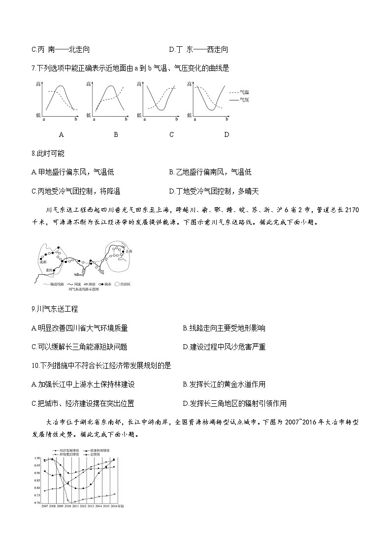 2022-2023学年湖北省宜城市第一中学、枣阳一中等六校高二下学期期中考试地理试题含答案第3页