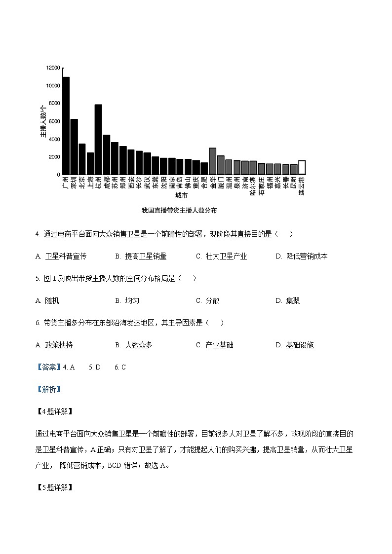 2022-2023学年湖北省荆州中学等荆荆襄宜四地七校高二下学期期中联考地理试题含解析第3页