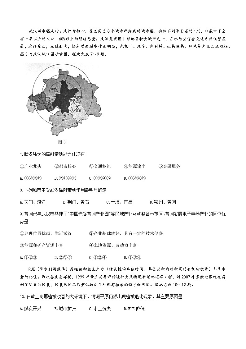 2022-2023学年湖北省黄冈中学十一校高二下学期期中联考地理试题含答案03