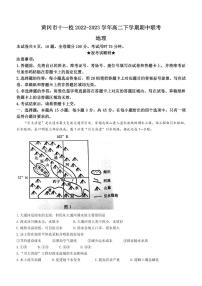 2022-2023学年湖北省黄冈中学十一校高二下学期期中联考地理试题PDF版含答案