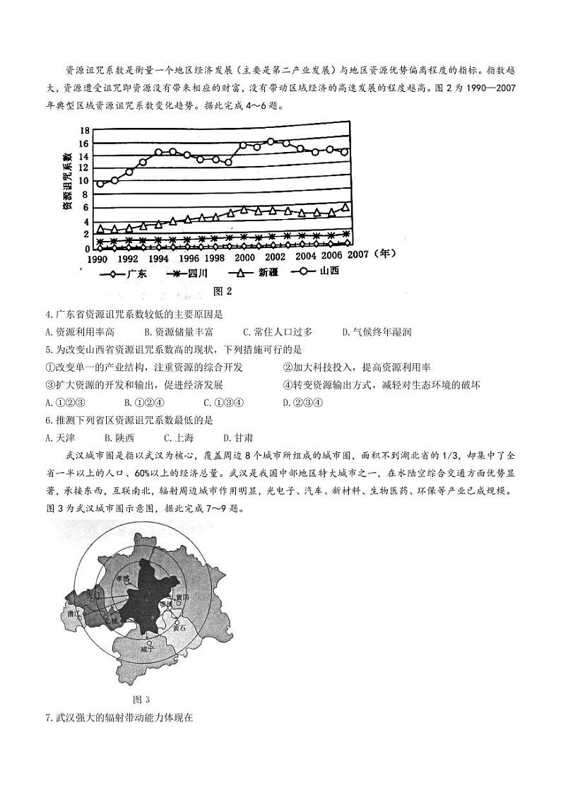 2022-2023学年湖北省黄冈中学十一校高二下学期期中联考地理试题PDF版含答案第2页