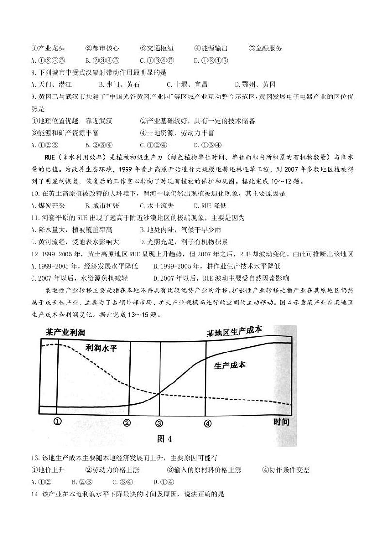 2022-2023学年湖北省黄冈中学十一校高二下学期期中联考地理试题PDF版含答案第3页