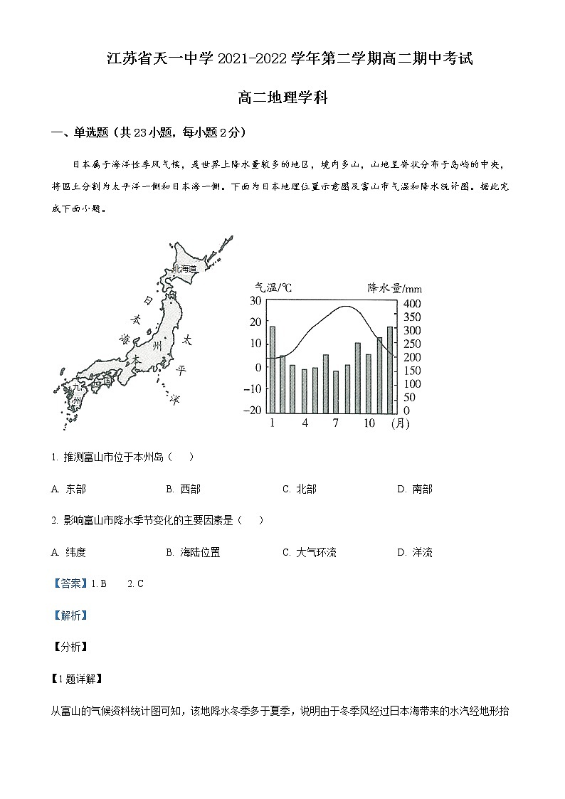 江苏省无锡市天一中学2021-2022学年高二下学期期中考试地理试题Word版含解析01