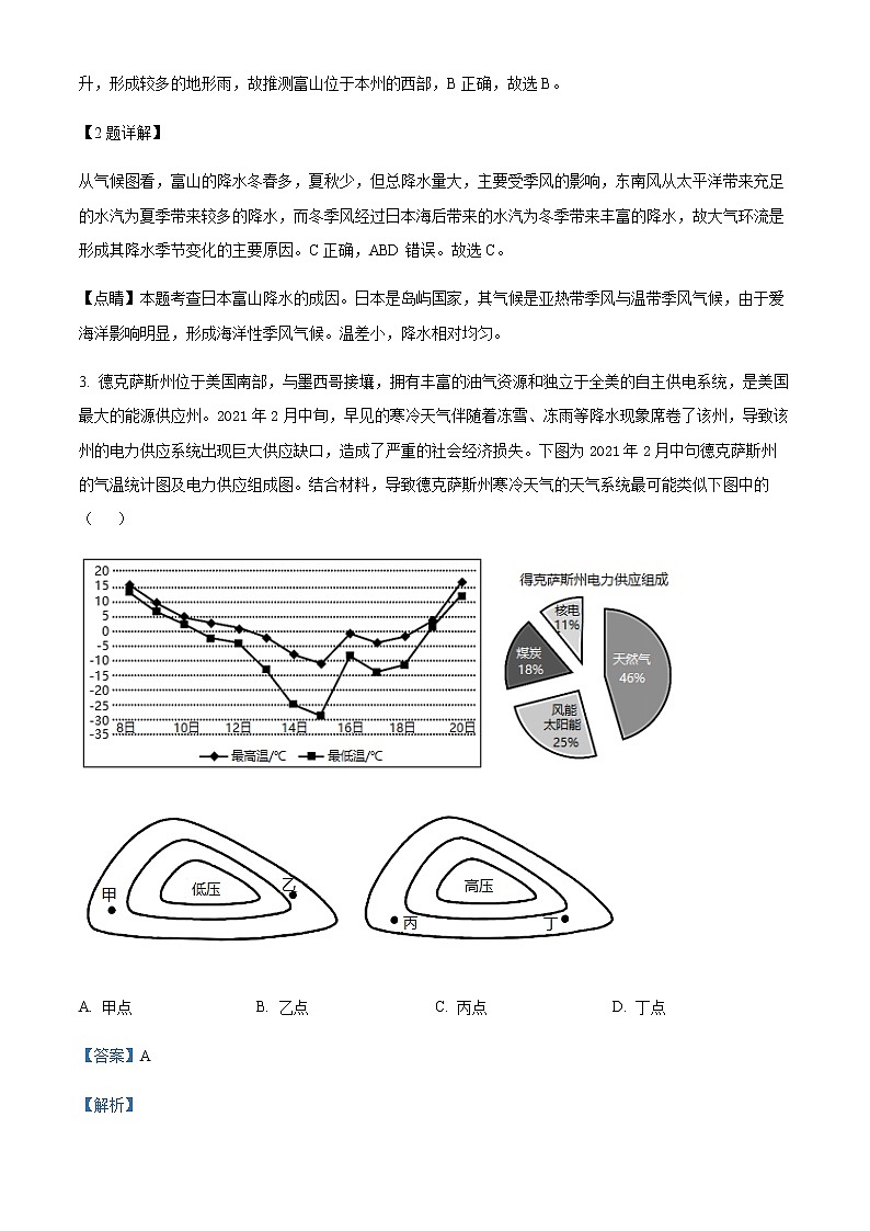 江苏省无锡市天一中学2021-2022学年高二下学期期中考试地理试题Word版含解析02