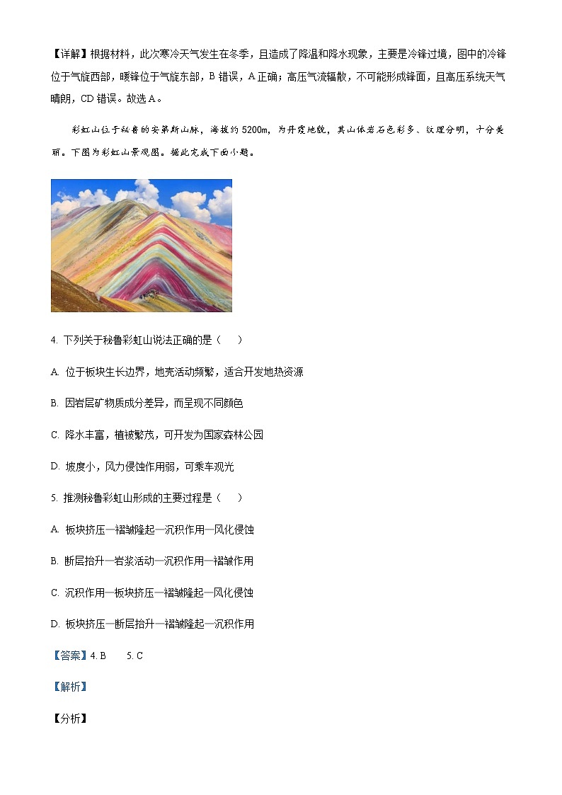 江苏省无锡市天一中学2021-2022学年高二下学期期中考试地理试题Word版含解析03