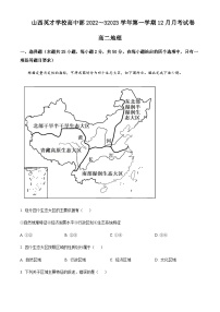 2022-2023学年山西省太原市英才学校高中部高二上学期12月月考地理试题Word版含解析