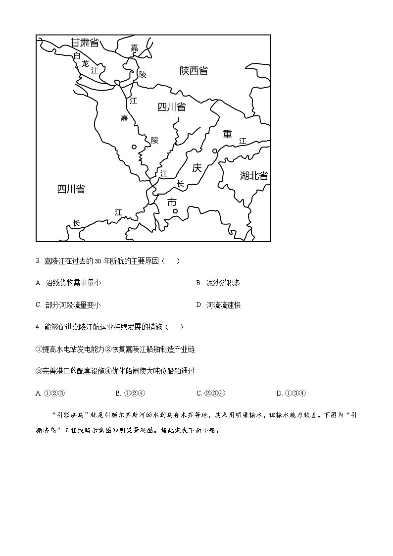 2022-2023学年浙江省杭州市富阳区高二下学期3月考试地理试题含答案第2页