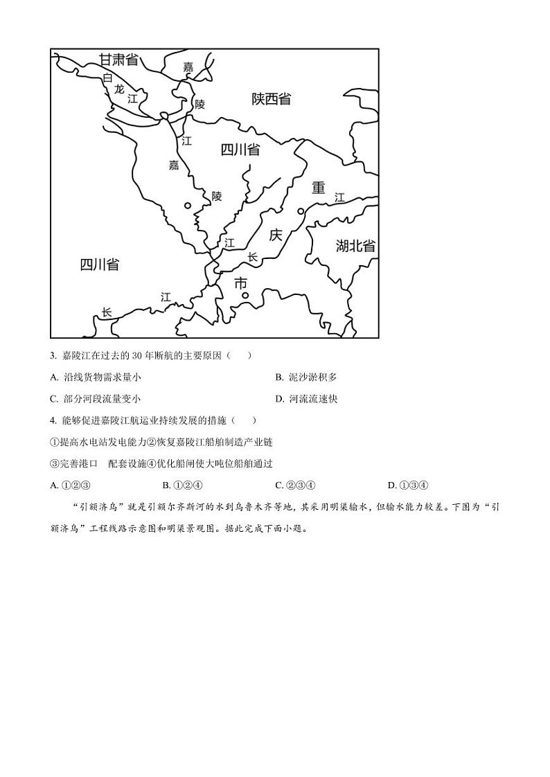 2022-2023学年浙江省杭州市富阳区高二下学期3月考试地理试题PDF版含答案第2页