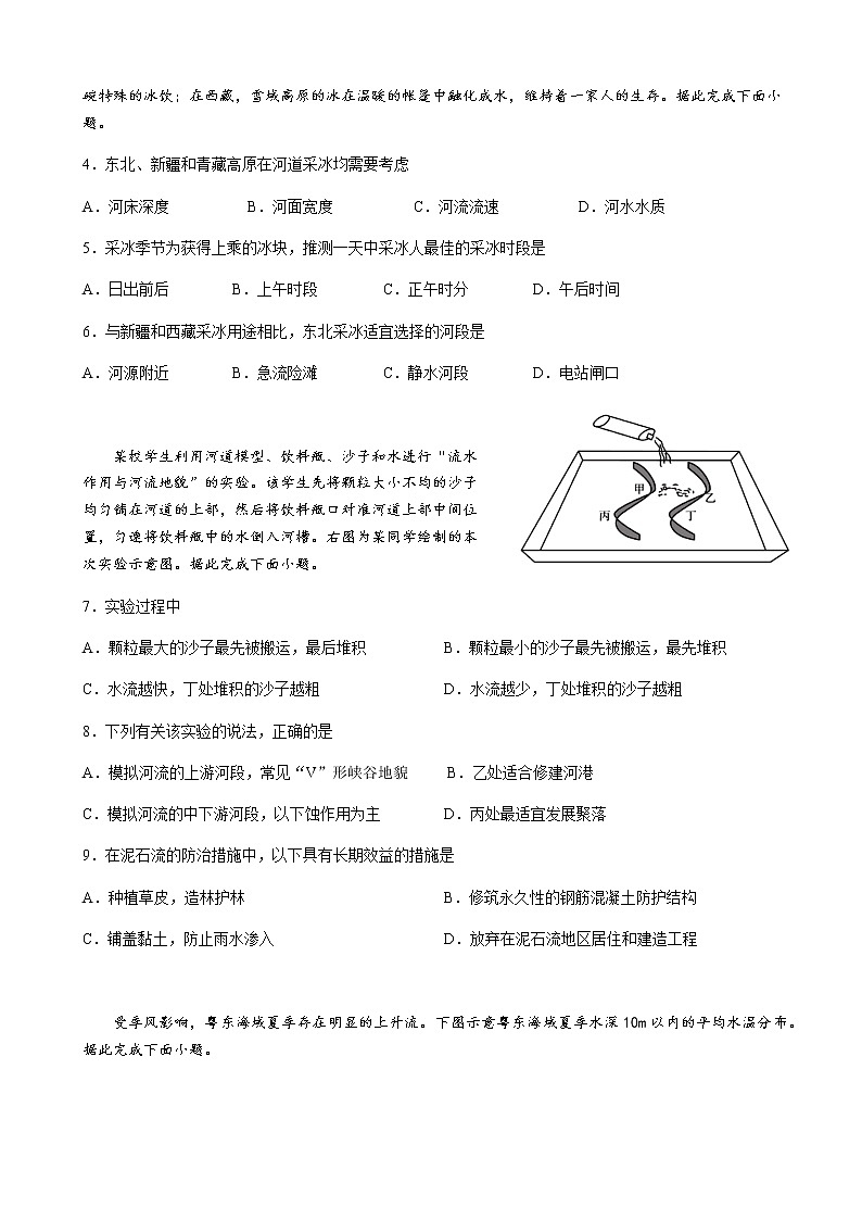 2022-2023学年云南省玉溪市一中高二下学期第一次月考地理试题含答案02