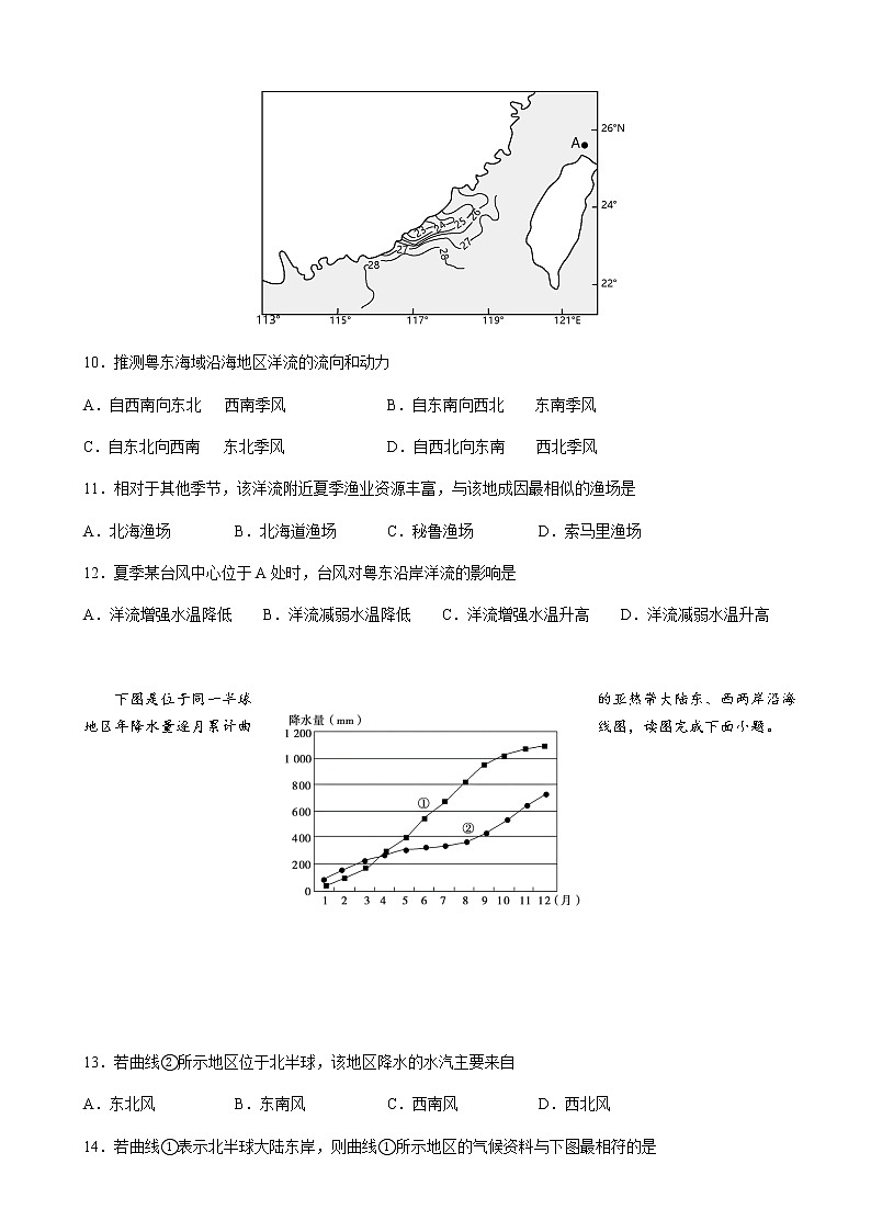 2022-2023学年云南省玉溪市一中高二下学期第一次月考地理试题含答案03