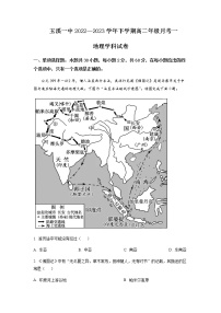 2022-2023学年云南省玉溪第一中学高二下学期第一次月考地理试题含解析