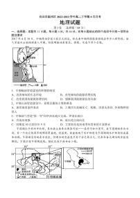 2022-2023学年四川省宜宾市叙州区高二下学期4月月考地理试题PDF版含答案