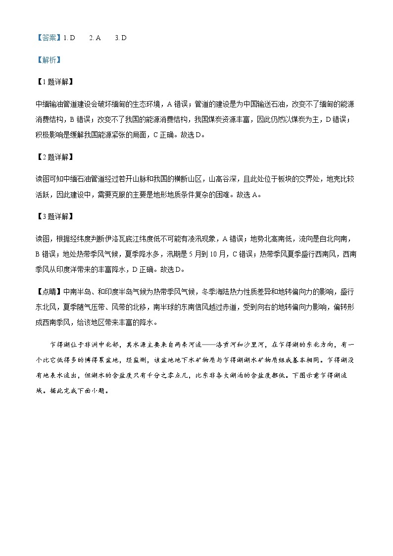 2022-2023学年四川省宜宾市叙州区第一中学校高二下学期4月月考地理试题Word版含解析02