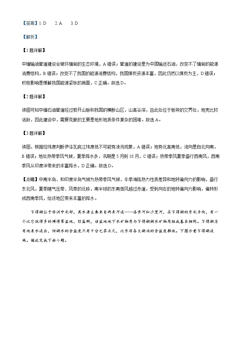 2022-2023学年四川省宜宾市叙州区第一中学校高二下学期4月月考地理试题Word版含解析02