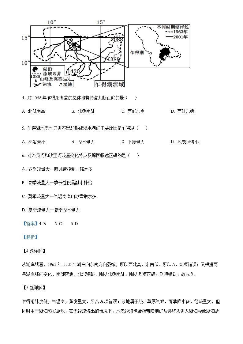 2022-2023学年四川省宜宾市叙州区第一中学校高二下学期4月月考地理试题Word版含解析03