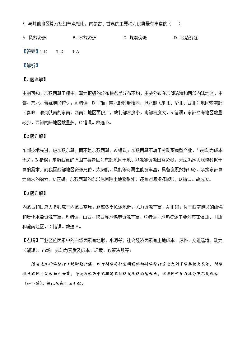 2022-2023学年四川省南充市嘉陵第一中学高二下学期3月月考地理试题Word版含解析02