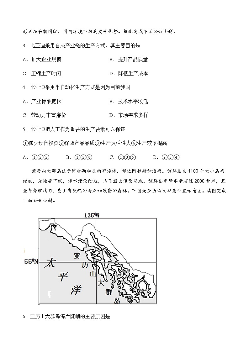 2022-2023学年四川省泸州市泸县高二下学期4月月考地理试题含答案第2页