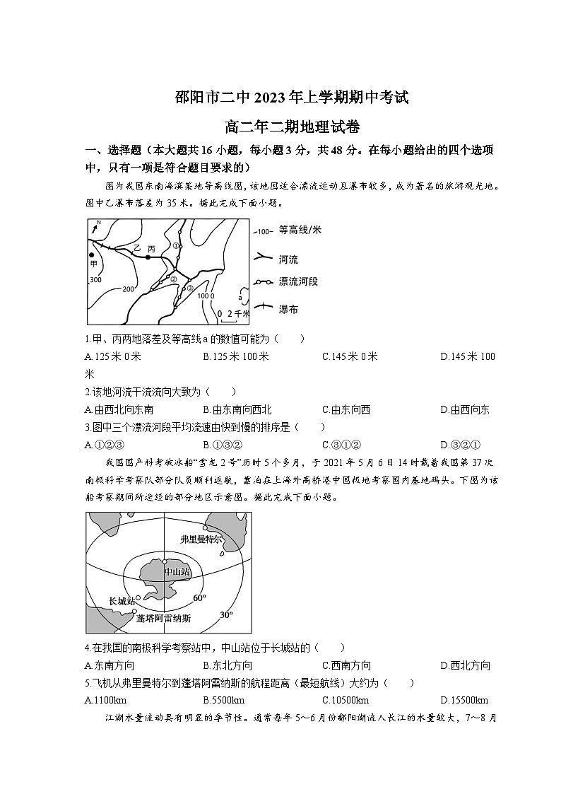 2022-2023学年四川省简阳市阳安中学高二下学期3月月考地理试题含答案第1页