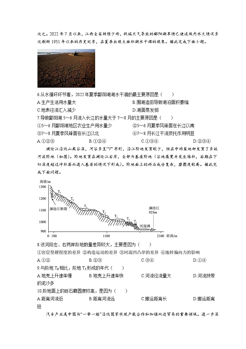 2022-2023学年四川省简阳市阳安中学高二下学期3月月考地理试题含答案第2页
