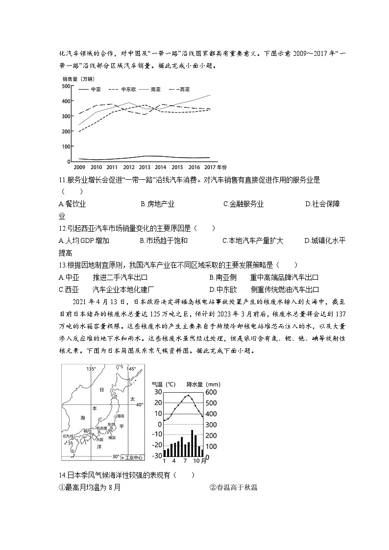 2022-2023学年四川省简阳市阳安中学高二下学期3月月考地理试题含答案第3页
