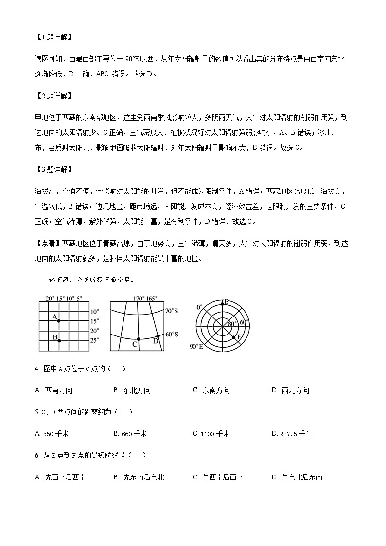 2022-2023学年四川省成都外国语学校高二下学期3月月考试题地理含解析02