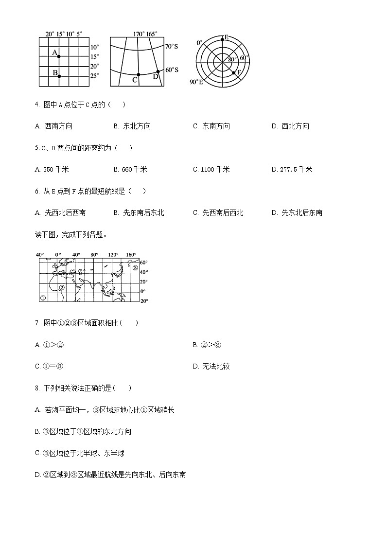 2022-2023学年四川省成都外国语学校高二下学期3月月考试题地理含解析02