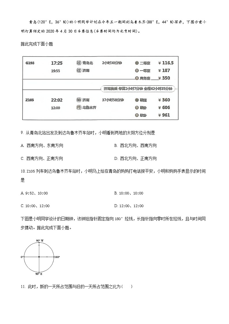 2022-2023学年四川省成都外国语学校高二下学期3月月考试题地理含解析03