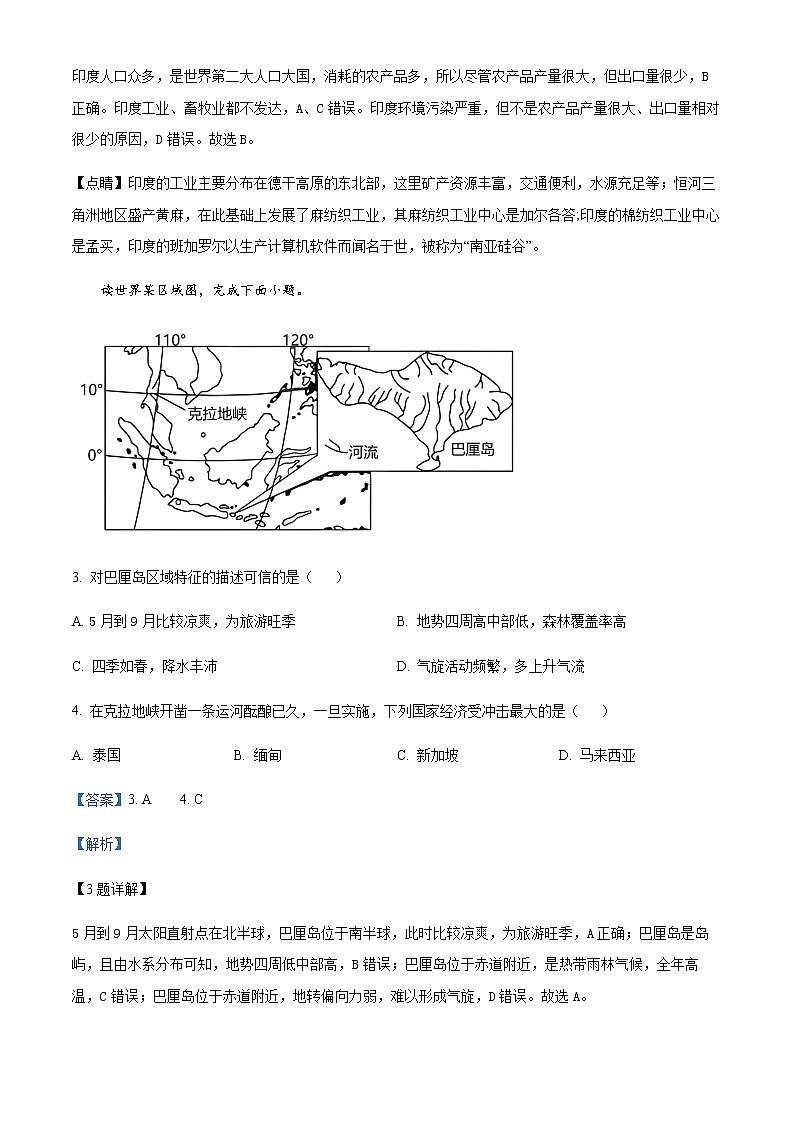 2022-2023学年四川省成都市简阳市阳安中学高二下学期3月月考地理试题Word版含解析02
