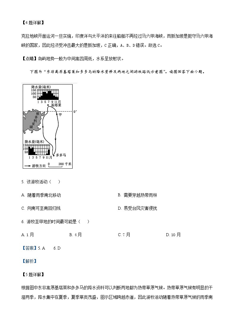 2022-2023学年四川省成都市简阳市阳安中学高二下学期3月月考地理试题Word版含解析03