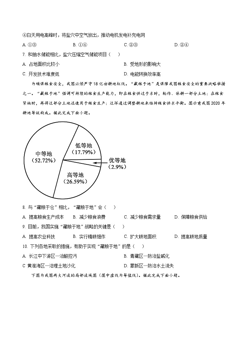 2022-2023学年山东省龙口市高二下学期3月月考地理试题含解析第3页
